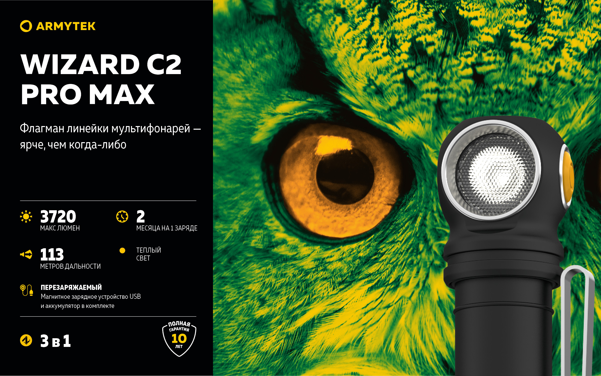 WIZARD C2 PRO